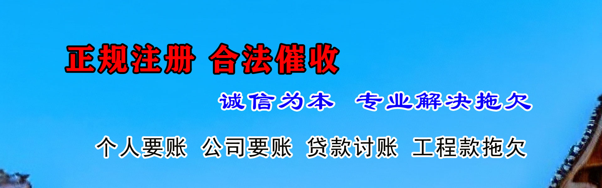 荔城清债公司
